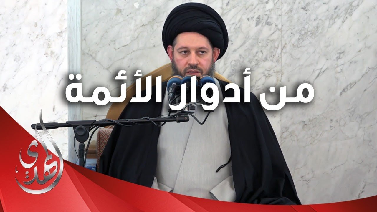 خطبة الجمعة – من ادوار الائمة (عليهم السلام) – 12 شعبان 1445 هـ