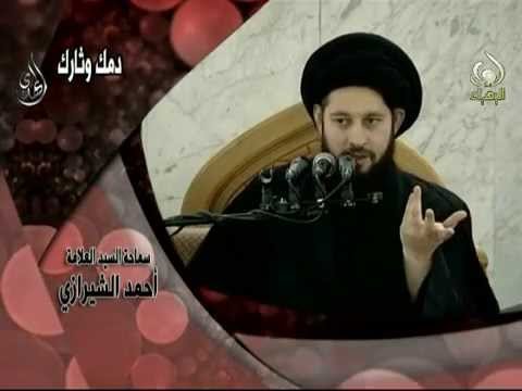 دم الحسين وثأره في ذمتنا – سيد أحمد الشيرازي