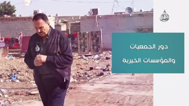 دور الجمعيات والمؤسسات الخيرية