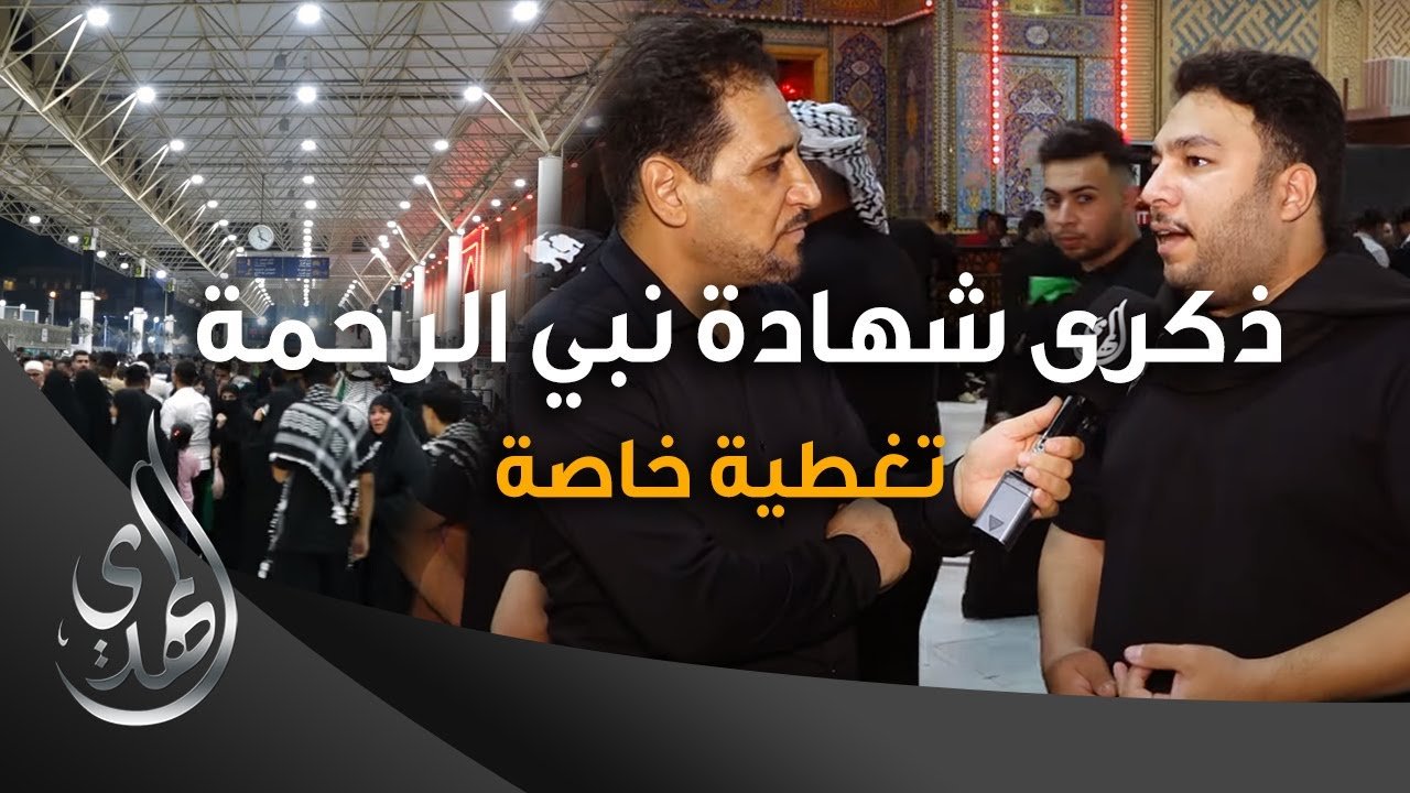 ذكرى شهادة النبي الاكرم محمد (صلى الله عليه وآله وسلم) – النجف الأشرف – صفر 1445 هـ
