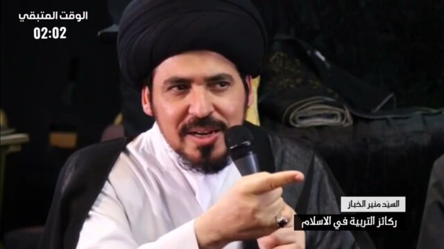 ركائز التربية في الاسلام – السيد منير الخباز