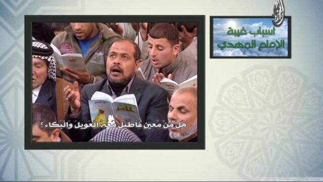 سلسلة إعرف امام آخر الزمان ـ( اسباب غيبة الامام المهدي )ـ
