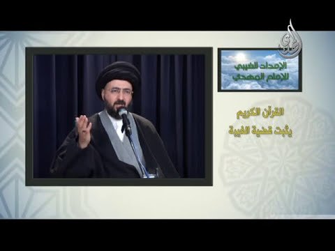 سلسلة إعرف امام آخر الزمان ـ( الامداد الغيبي للامام المهدي )ـ