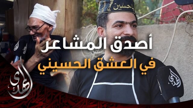 شاهد كيف عبروا خدام الحسين (عليه السلام) عن مشاعرهم