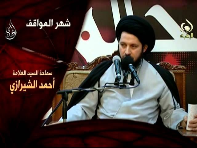 شهر المواقف والبطولات – سيد أحمد الشيرازي – محرم 1436