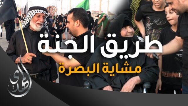 طريق الجنة – مشاية البصرة طريق القرنة هوير – صفر 1445 هـ