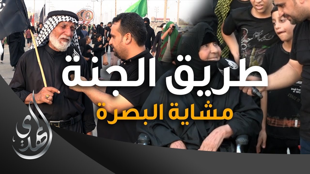 طريق الجنة – مشاية البصرة طريق القرنة هوير – صفر 1445 هـ