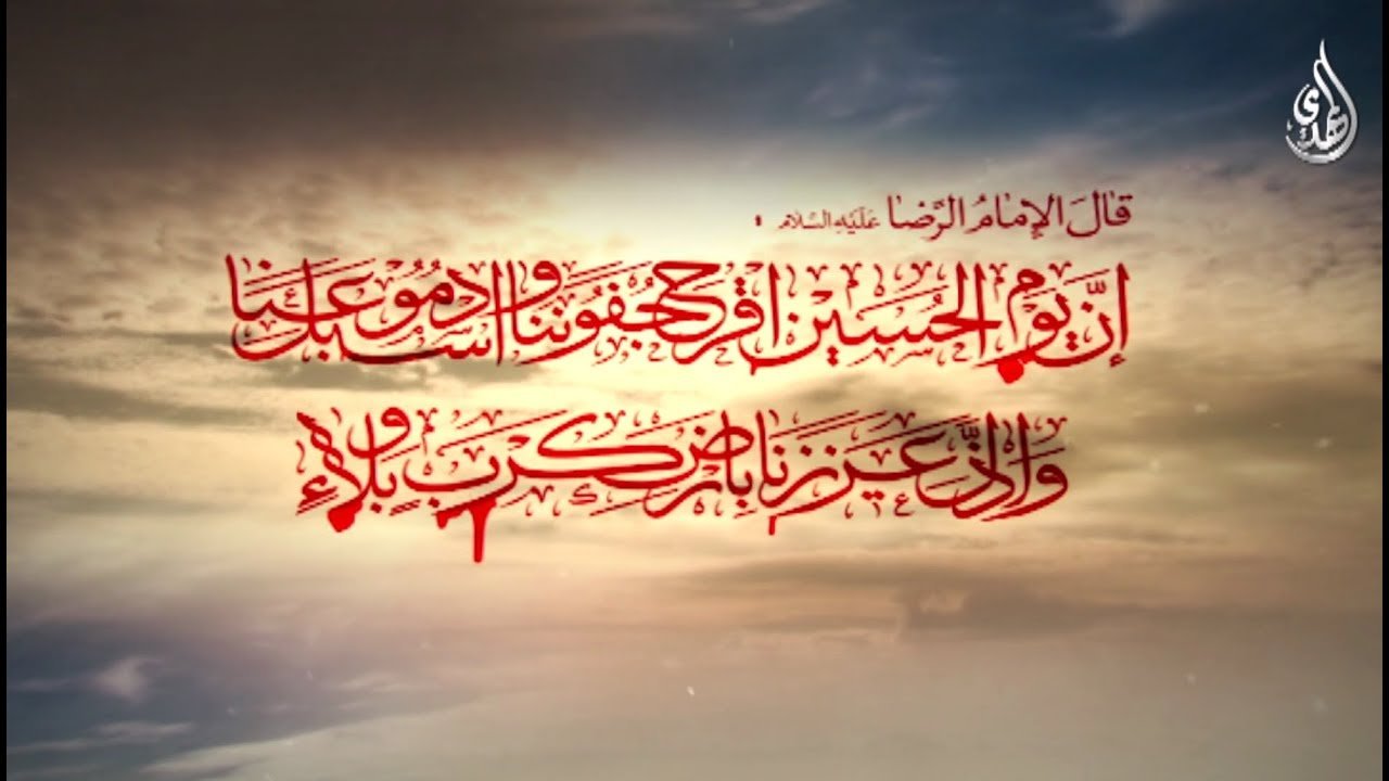 عاشوراء – كربلاء