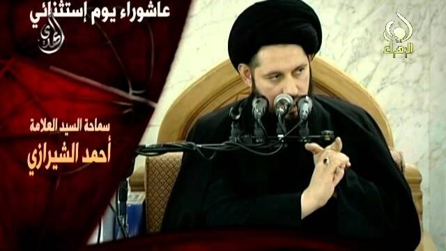 عاشوراء يوم استثنائي – سيد أحمد الشيرازي