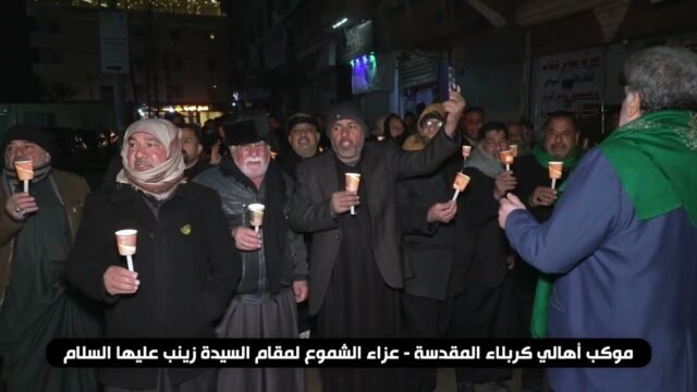 عزاء الشموع – موكب اهالي كربلاء المقدسة – في منطقة السيدة زينب علها السلام