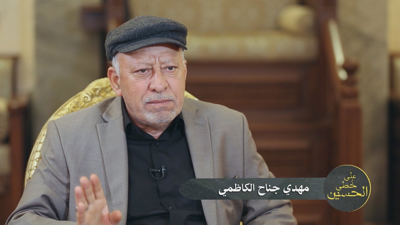 على خطى الحسين – مع الشاعر مهدي جناح الكاظمي – الجزء 2 المقطع 2