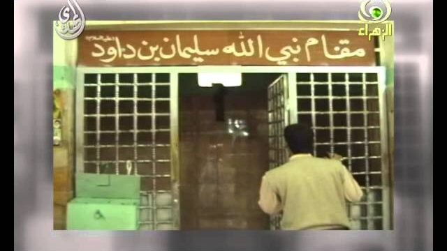 فاصل – استغاثة النبي سليمان بأهل البيت عليهم السلام