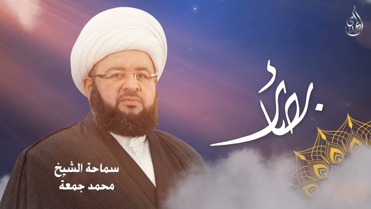 فاصل – انا علي بن حسين بن علي – الشيخ محمد جمعة