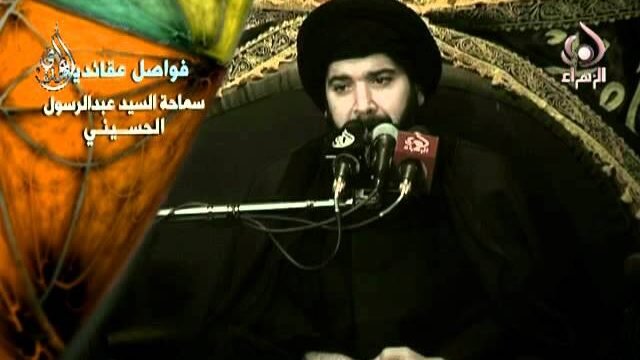 فواصل عقائدية _ السيد عبدالرسول الحسيني 1