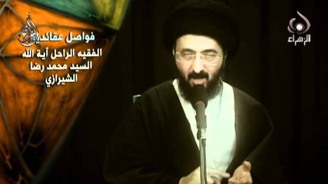 فواصل عقائدية _ السيد محمد رضا الشيرازي