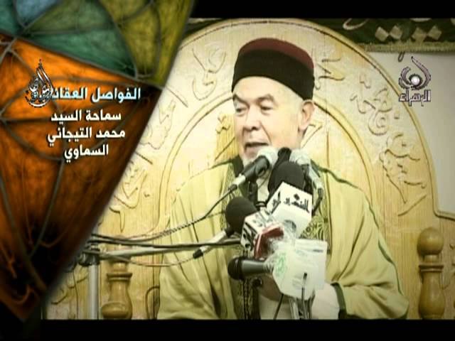 فواصل عقائدية _السيد محمد التيجاني السماوي 1