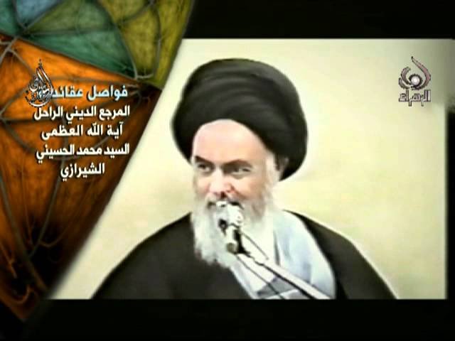 فواصل عقائدية – آية الله السيد محمد الحسيني الشيرازي