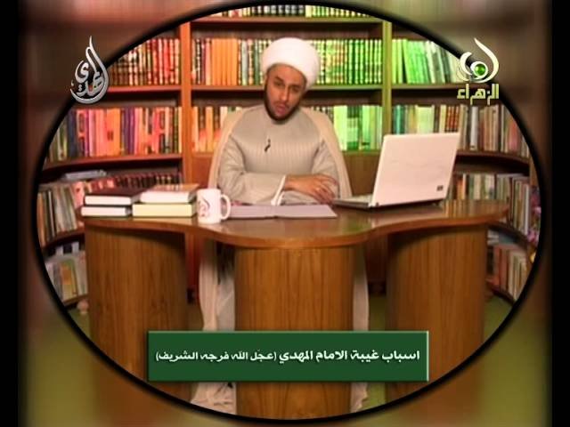 فواصل عقائدية – أسباب الغيبة – الشيخ زمان الحسناوي