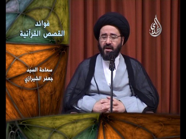 فواصل عقائدية – السيد جعفر الشيرازي – فوائد قصص القرآن