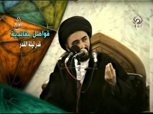 فواصل عقائدية-السيد محمد رضا الشيرازي -قدر ليلة القدر