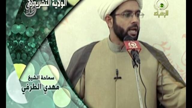 فواصل عقائدية -الولاية التشريعية  – الشيخ مهدي الطرفي