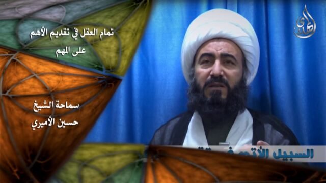 فواصل عقائدية – تقديم الأهم على المهم – الشيخ حسين الأميري
