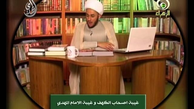فواصل عقائدية – غيبة أصحاب الكهف و غيبة الامام