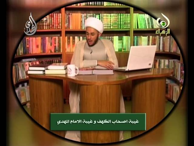 فواصل عقائدية – غيبة أصحاب الكهف و غيبة الامام