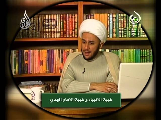فواصل عقائدية  – غيبة الأنبياء وغيبة المهدي