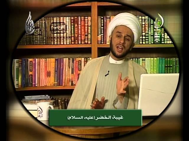 فواصل عقائدية – غيبة الخضر