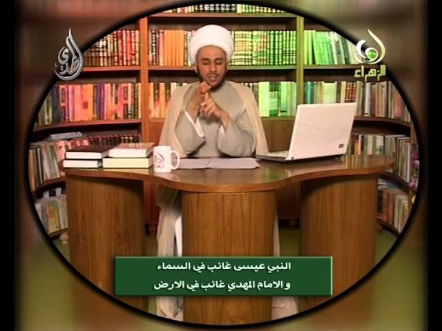 فواصل عقائدية – غيبة النبي عيسى وغيبة الامام المهدي