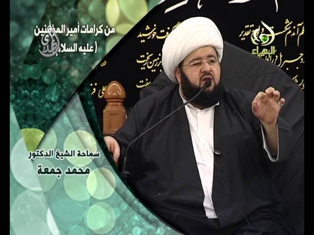 فواصل عقائدية – كرامات الامام علي – الشيخ محمد جمعة