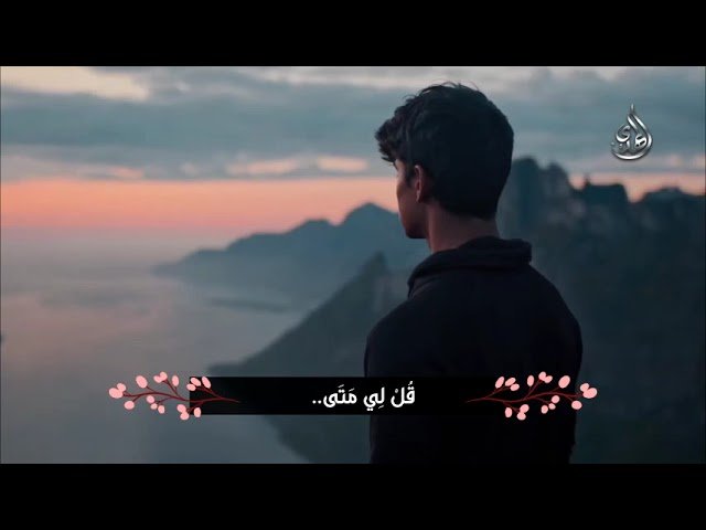 قصيدة ترانيم مهدوية طال الصدى للشاعر يحيى سراج
