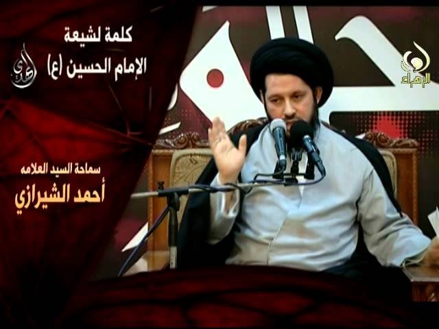 كلمة لشيعة الحسين – سيد أحمد الشيرازي – محرم 1436