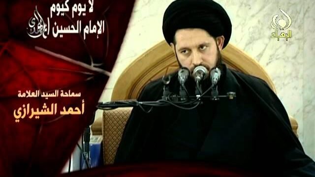 لا يوم كيوم الحسين  – سيد أحمد الشيرازي
