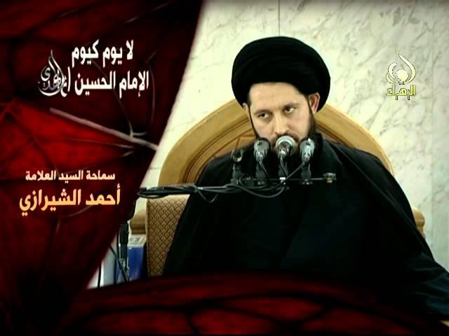 لا يوم كيوم الحسين  – سيد أحمد الشيرازي