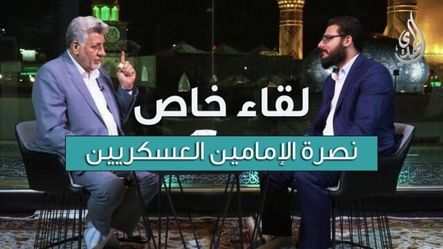 لقاء خاص | مع السيد عارف نصر الله | مسؤول موكب الولاء و الفداء لنصرة الإمامين العسكريين (ع)