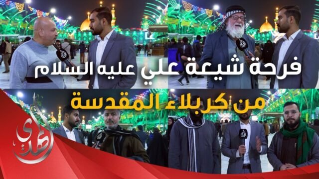 لقاءات مع الزوار و المهنئين بذكرى #مولد_الامام_علي عليه السلام – كربلاء المقدسة