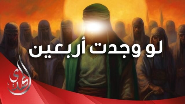 لماذا قال امير المؤمنين (عليه السلام) لو وجدت أربعين ؟