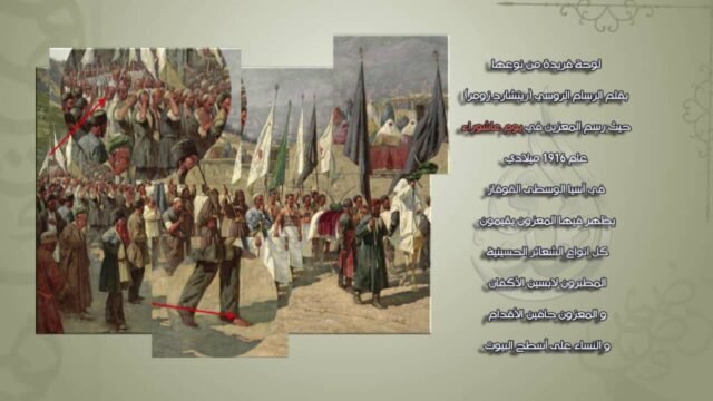 لوحة نادرة / اقامة الشعائر الحسينية يوم عاشوراء عام 1916 م