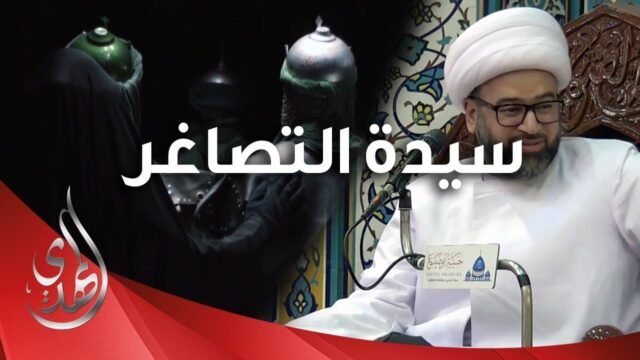 ما هو سر قبر السيدة ام البنين (عليها السلام) ؟ – الشيخ ياسين الجمري