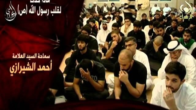 ماذا حدث لقلب رسول الله  – سيد أحمد الشيرازي – محرم 1436