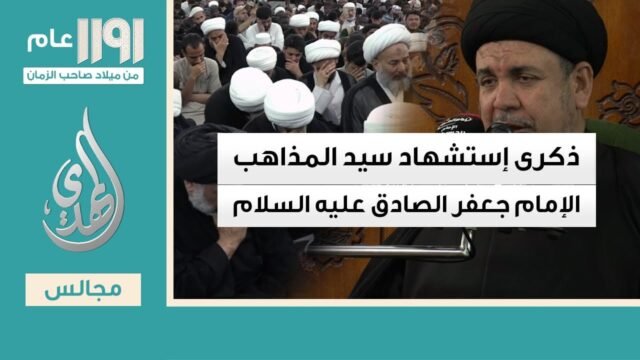 مجلس عزاء – ذكرى استشهاد الامام الصادق (عليه السلام) – السيد هشام البطاط – العتبة الحسينية المقدسة