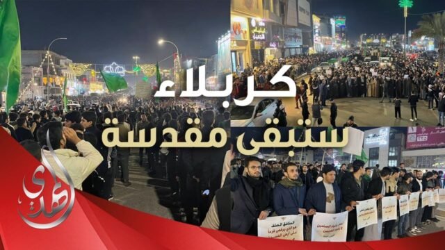 مسيرة قدسية كربلاء الكبرى