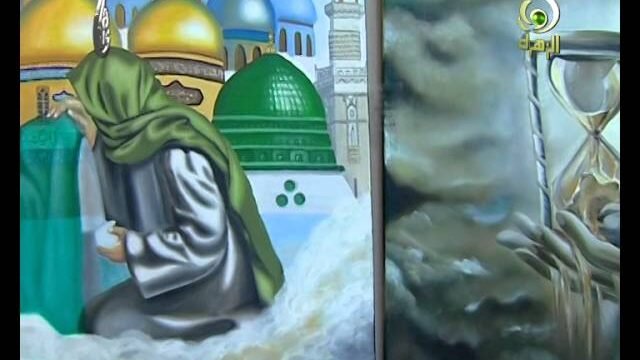 معرض الإمام المهدي  عليه السلام – وأشرقت الأرض