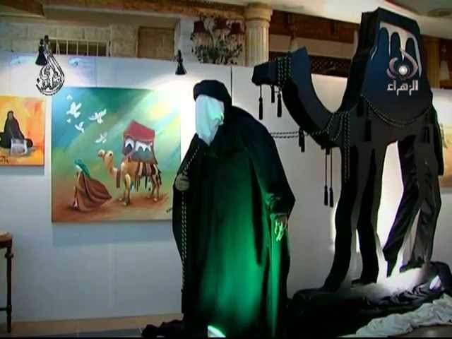 معرض الزهراء نبع الإنتظار