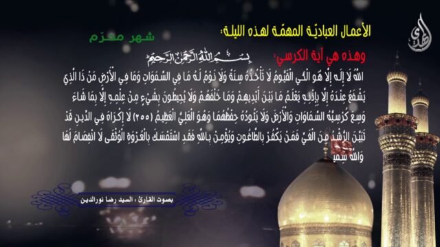 من اعمال ليلة العاشر من شهر محرم الحرام