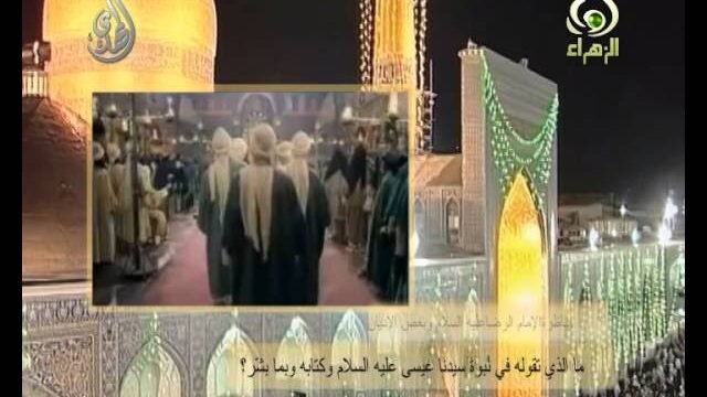 مناظرة الامام الرضا مع الأديان