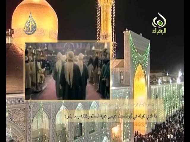 مناظرة الامام الرضا مع الأديان