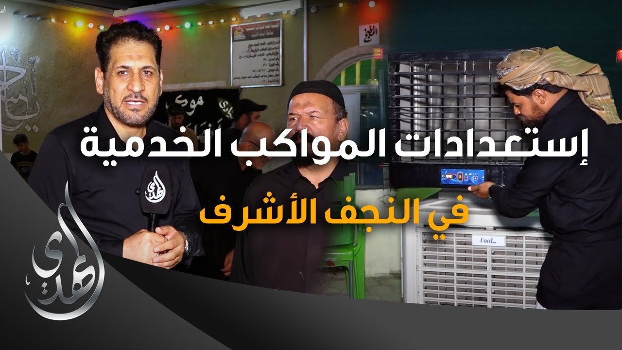 موكب انصار الحجة في النجف الاشرف #خدام_الحسين